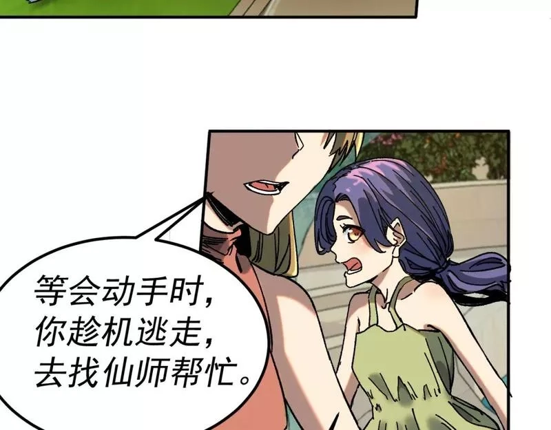 我被地球绑架了,第23话 碎金丹,第78张